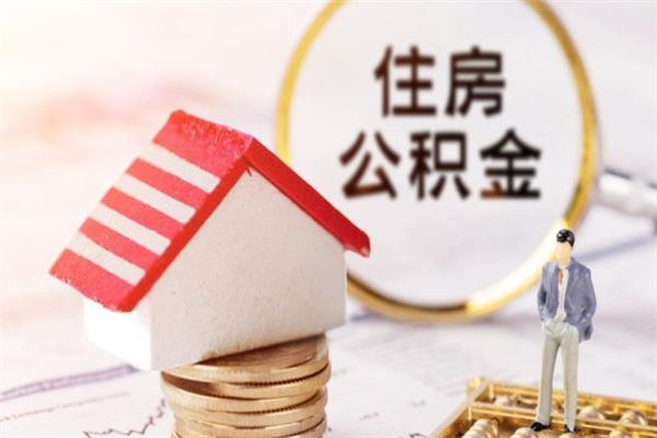 毕节公积金封存期间能取吗（住房公积金封存中可以取吗?）